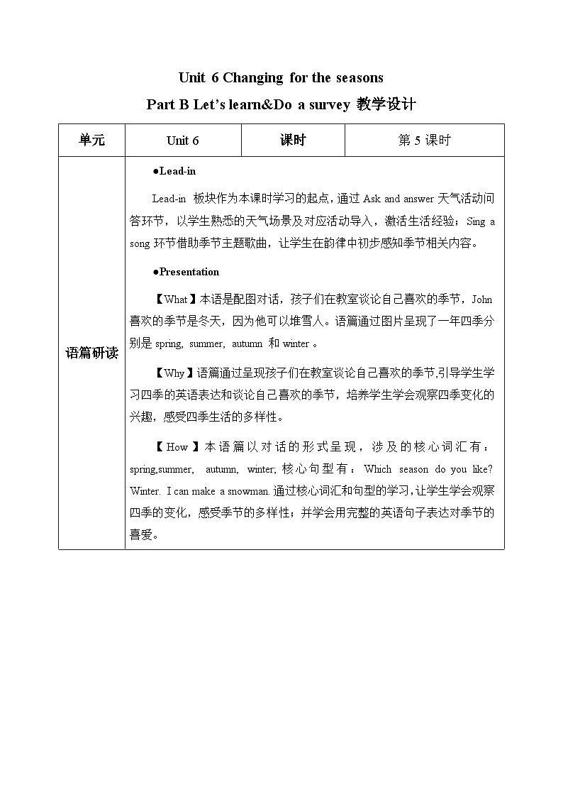 人教PEP2024版小学英语四上Unit6 第5课时 B learn表格式教学设计第1页