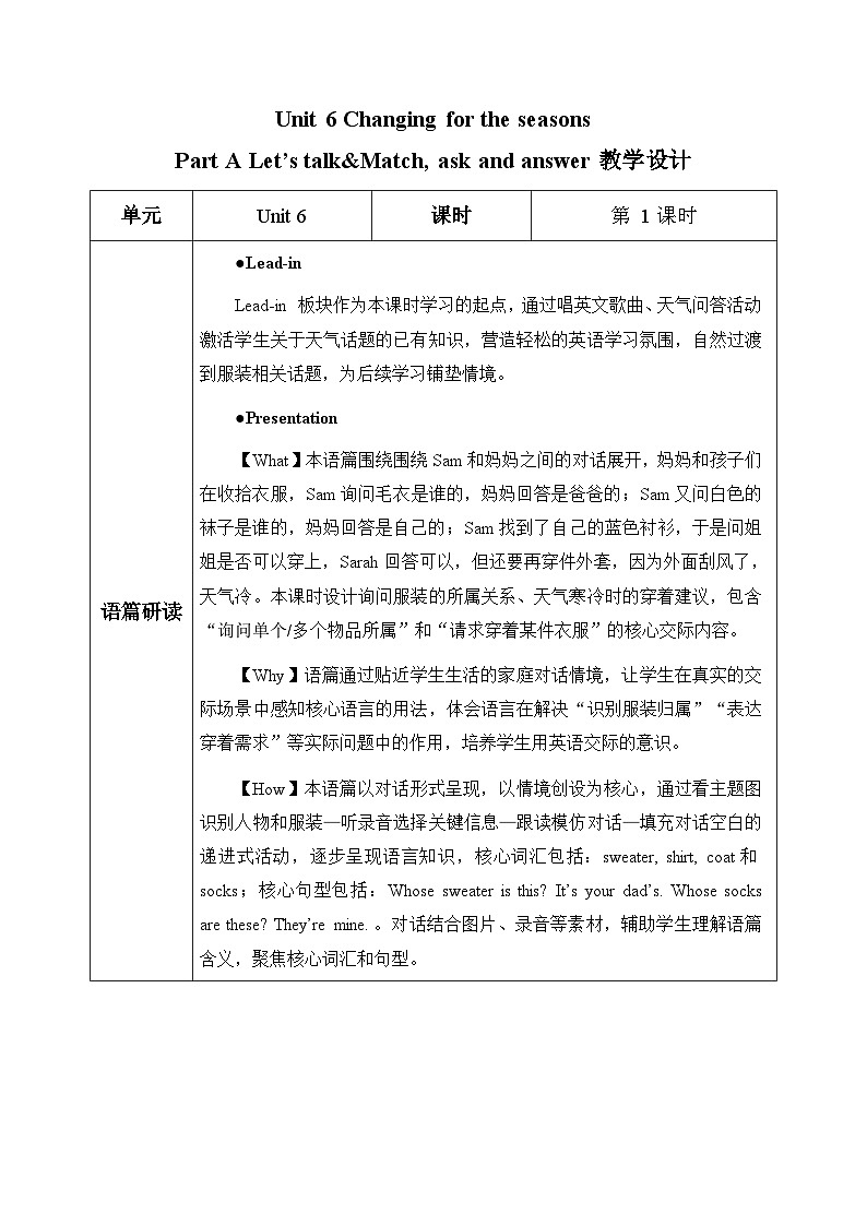 人教PEP2024版小学英语四上Unit6 第1课时 A talk表格式教学设计第1页