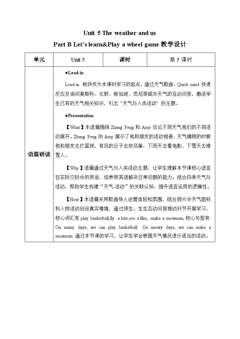 人教PEP2024版小学英语四上Unit5 第5课时 B learn表格式教学设计第1页