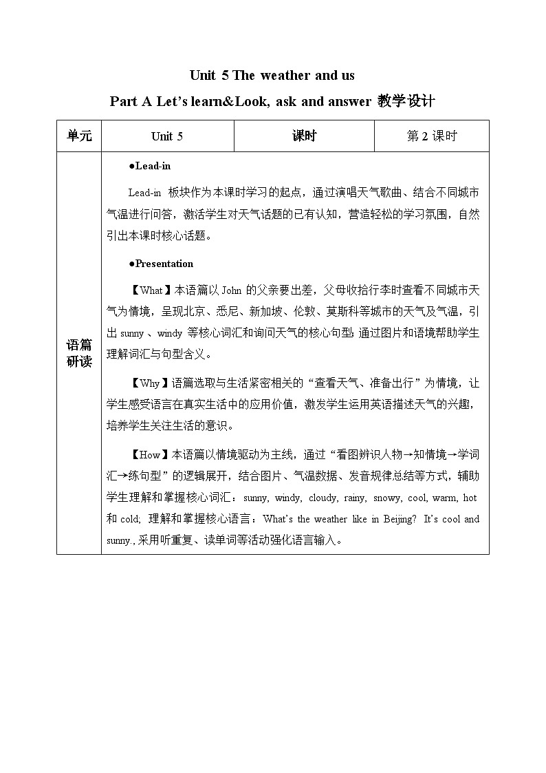 人教PEP2024版小学英语四上Unit5 第2课时 A learn表格式教学设计第1页