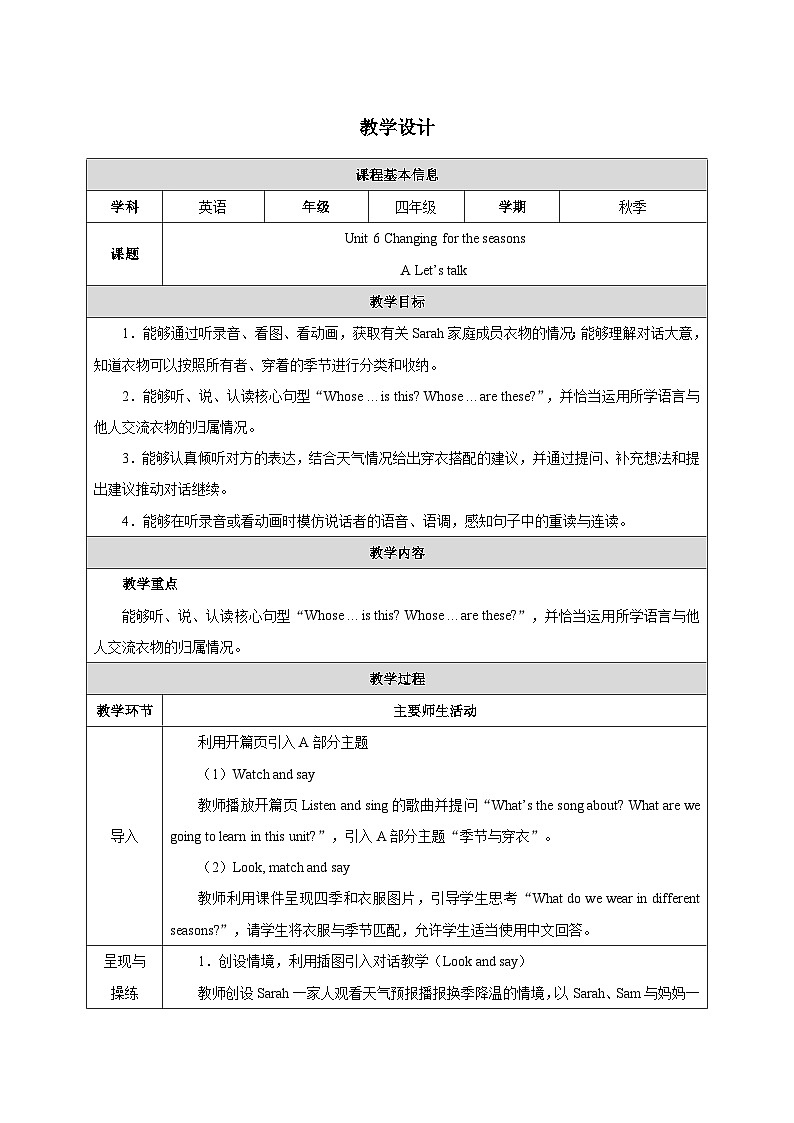 人教PEP2024版小学英语四上Unit6 Lesson 1表格式教学设计第1页