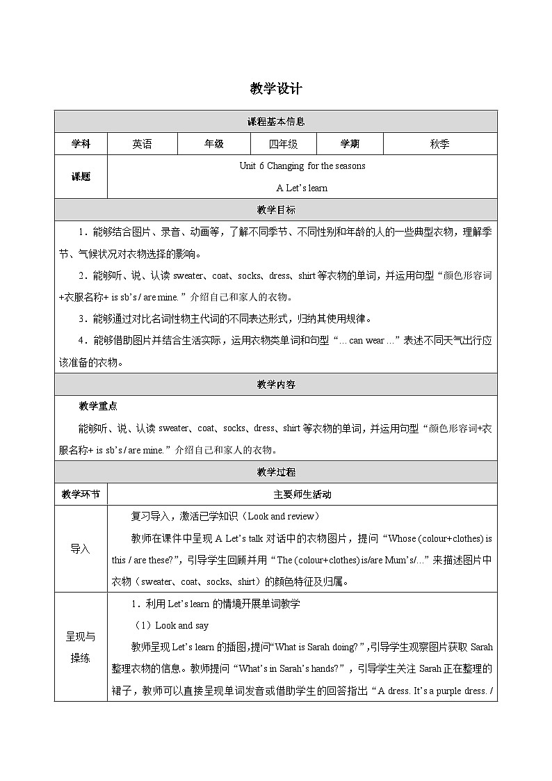 人教PEP2024版小学英语四上Unit6 Lesson 2表格式教学设计第1页
