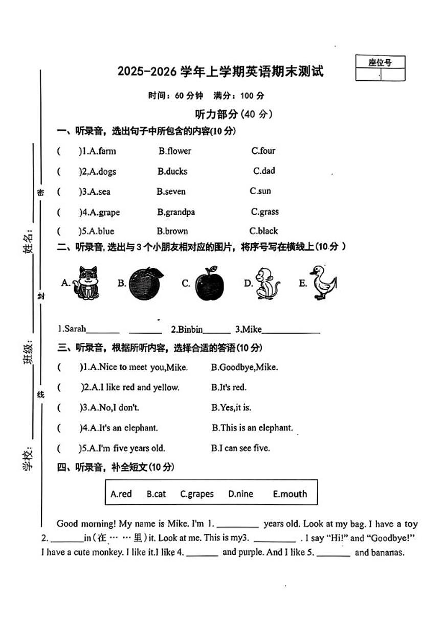 2025-2026学年江西省宜春市奉新县三年级上学期期末英语试题（含答案）第1页