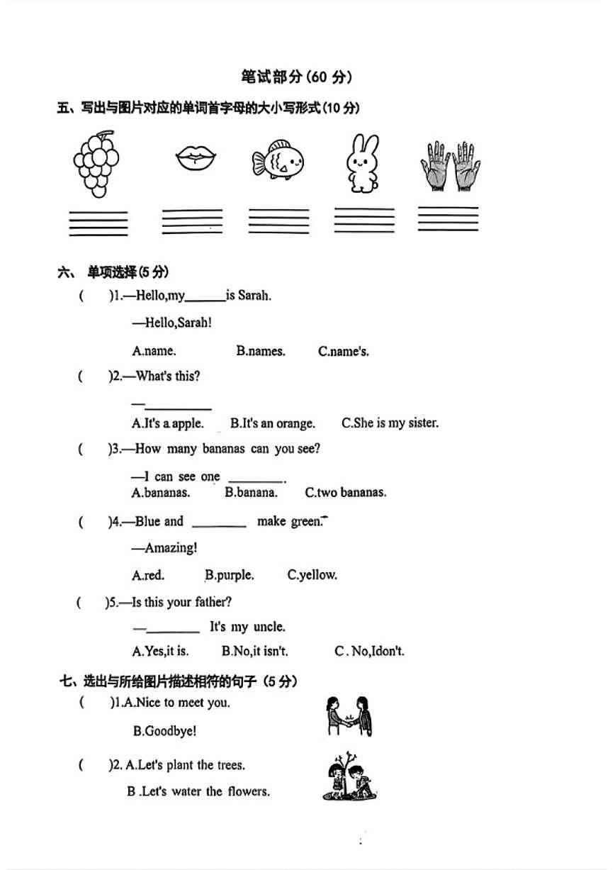 2025-2026学年江西省宜春市奉新县三年级上学期期末英语试题（含答案）第2页