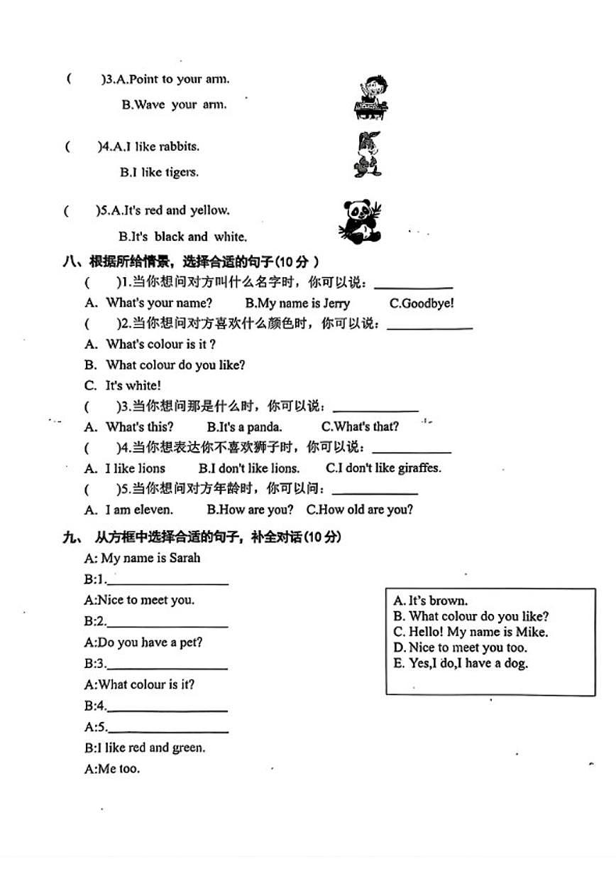 2025-2026学年江西省宜春市奉新县三年级上学期期末英语试题（含答案）第3页