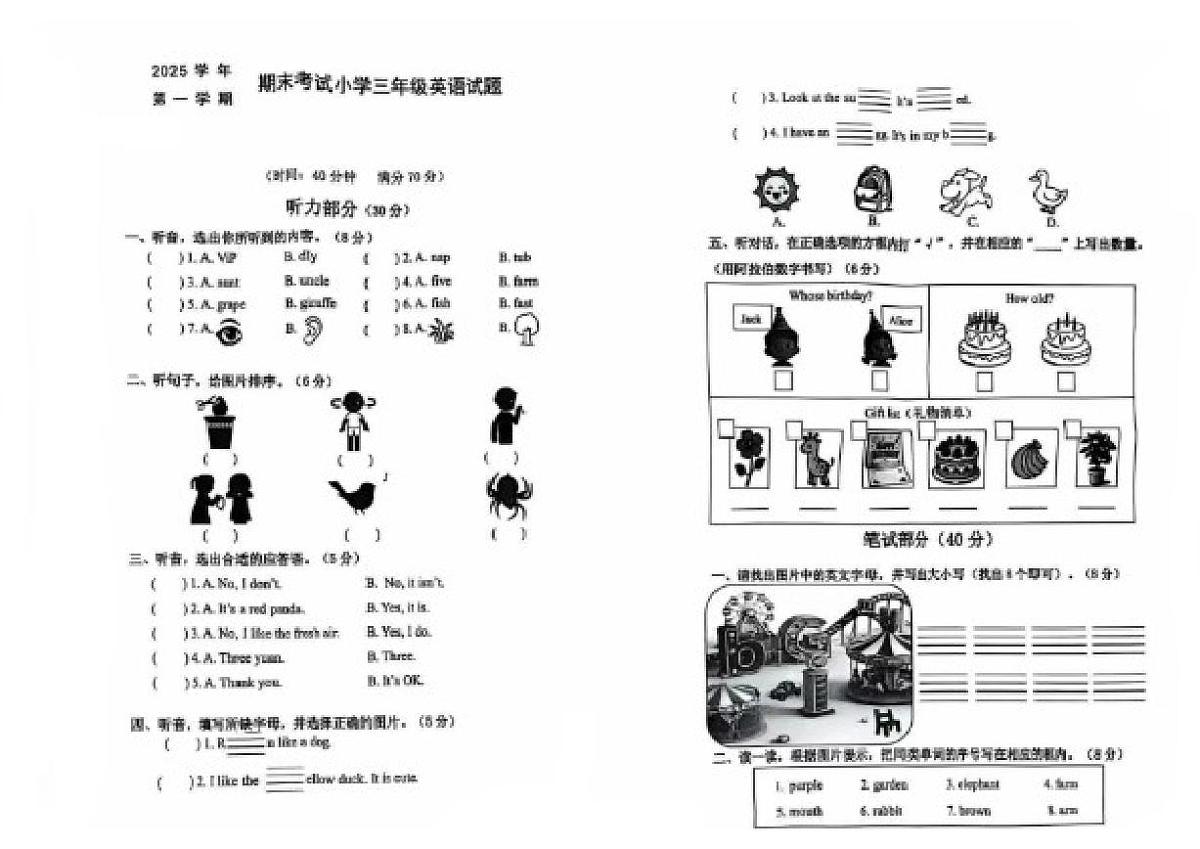 2025-2026学年浙江省宁波市慈溪市第一学期期末考试小学三年级英语试题（含答案）第1页