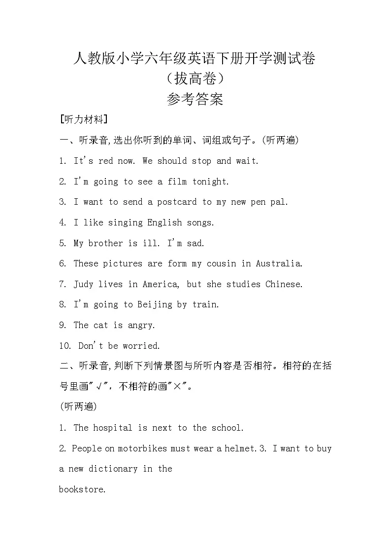 人教版小学六年级英语下册开学测试卷（拔高卷）参考答案第1页