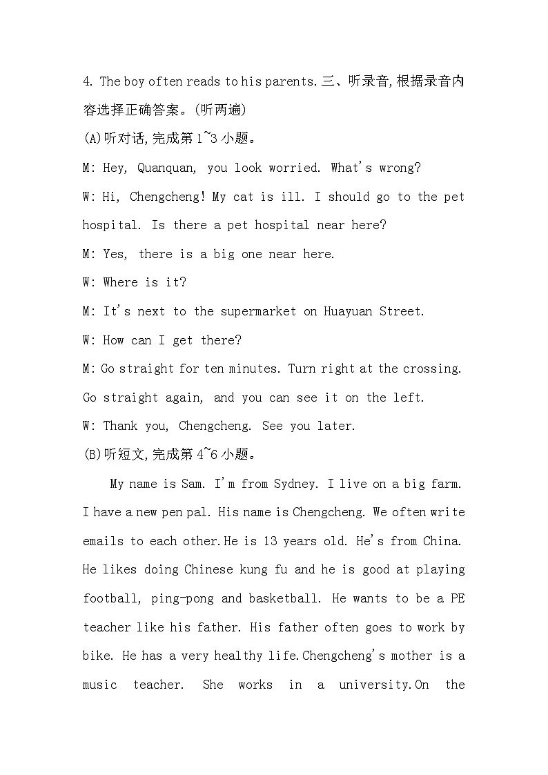 人教版小学六年级英语下册开学测试卷（拔高卷）参考答案第2页