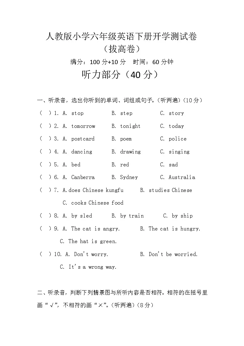 人教版小学六年级英语下册开学测试卷（拔高卷）试题第1页