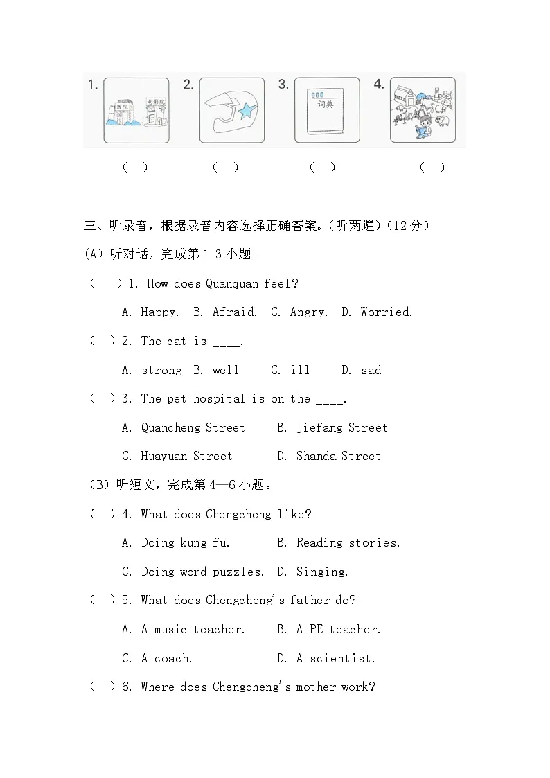 人教版小学六年级英语下册开学测试卷（拔高卷）试题第2页