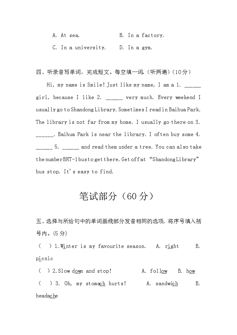 人教版小学六年级英语下册开学测试卷（拔高卷）试题第3页