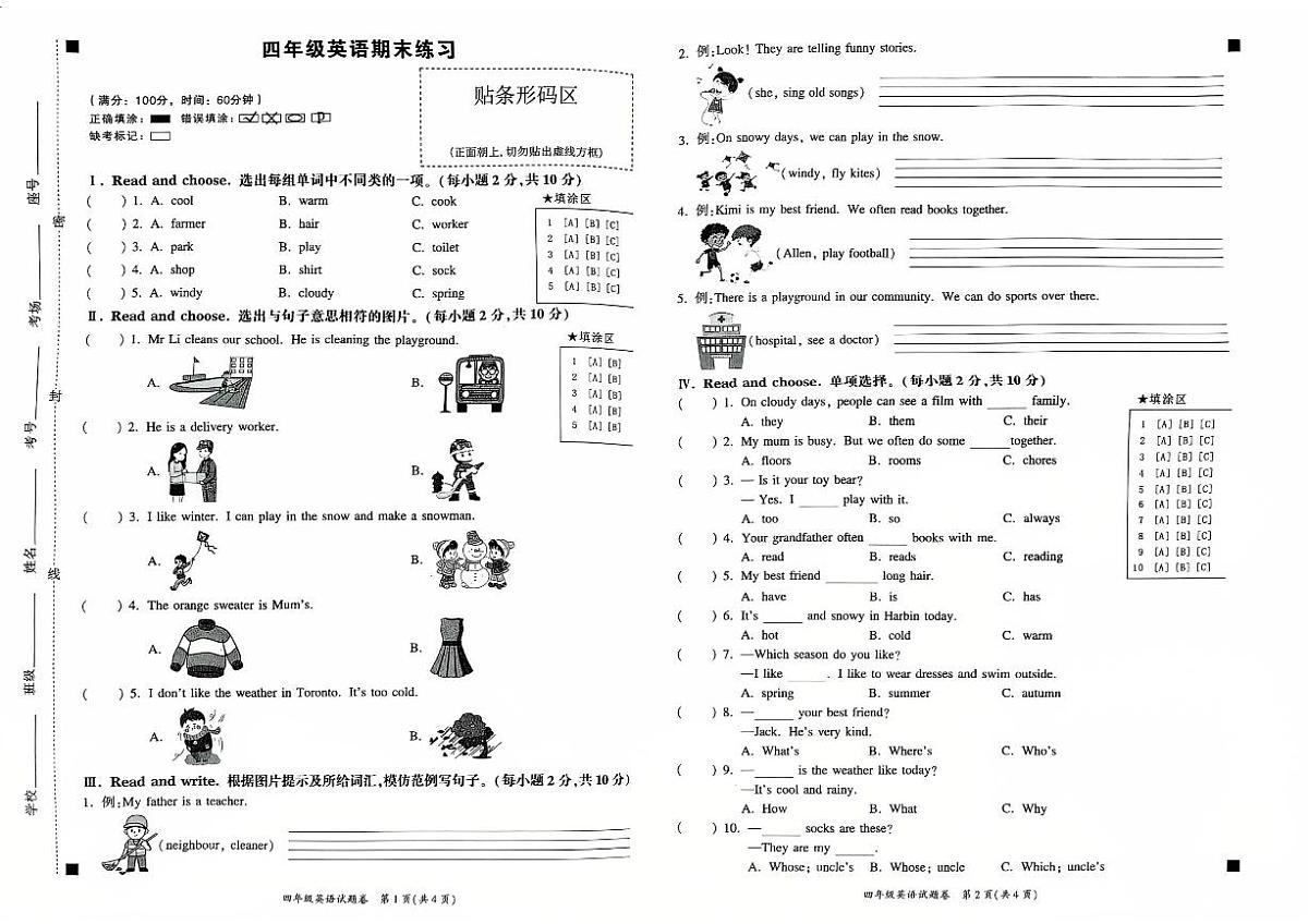 四英第1页