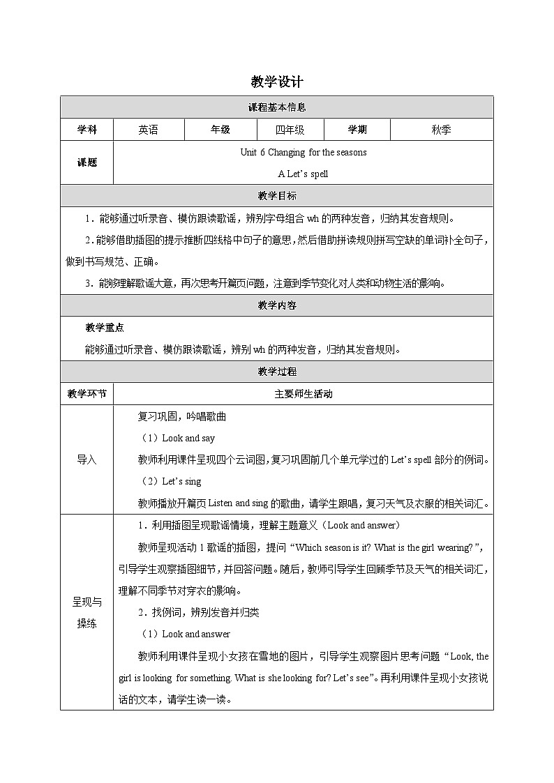 人教PEP2024版小学英语四上Unit6 Lesson 3表格式教学设计第1页