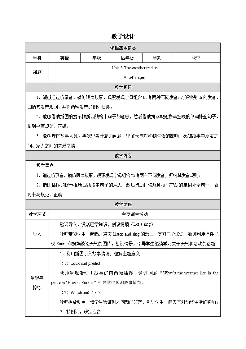 人教PEP2024版小学英语四上Unit5 Lesson 3表格式教学设计第1页