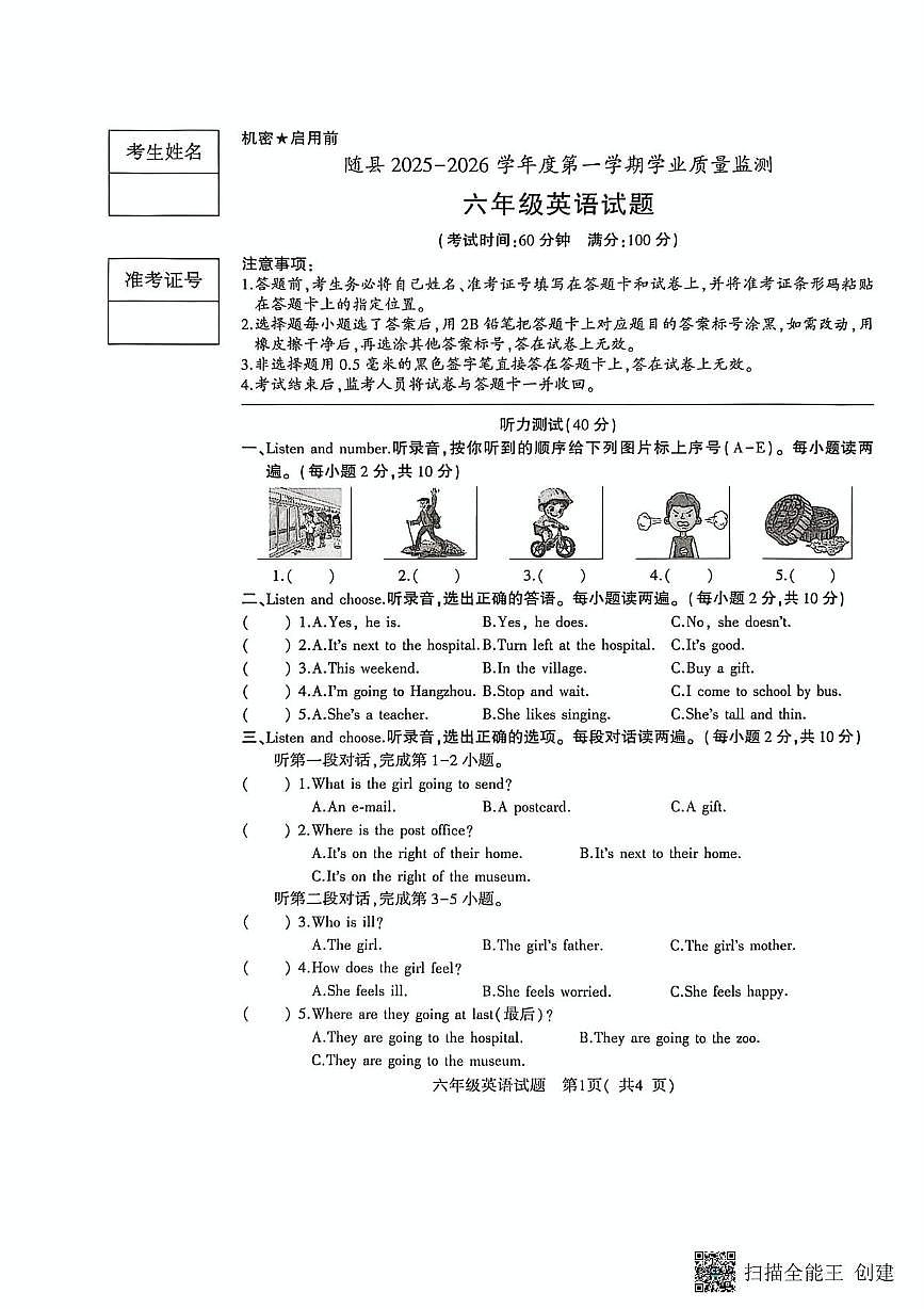 湖北省随州市随县2025-2026学年度第一学期学业质量监测 六年级英语试题（月考）第1页