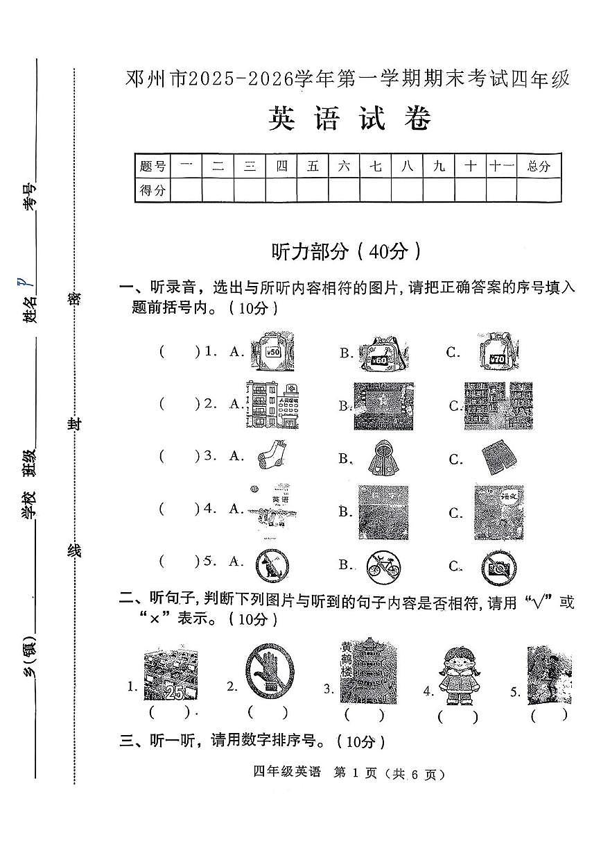 河南省南阳市邓州市2025-2026学年第一学期期末考试四年级英语试卷第1页