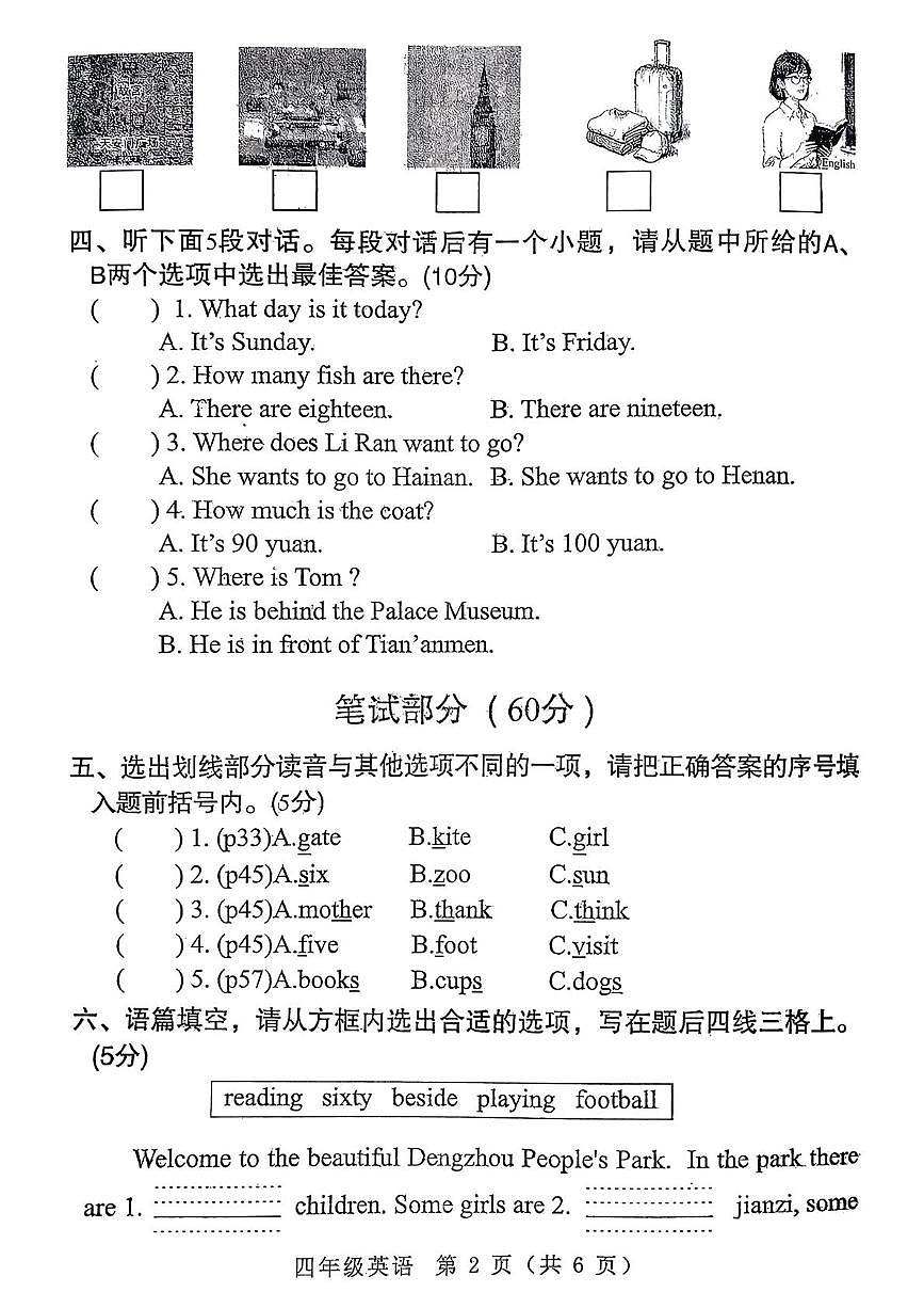 河南省南阳市邓州市2025-2026学年第一学期期末考试四年级英语试卷第2页