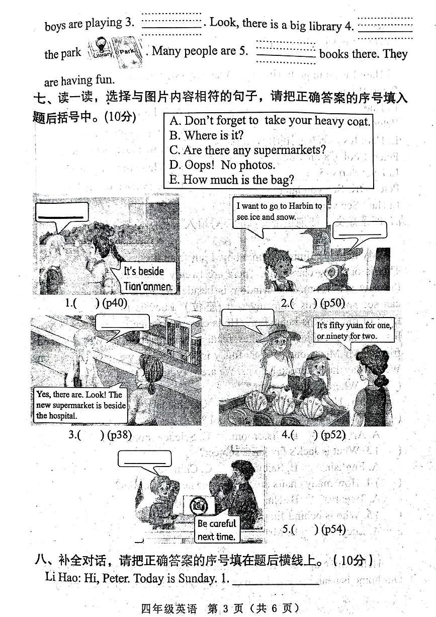 河南省南阳市邓州市2025-2026学年第一学期期末考试四年级英语试卷第3页
