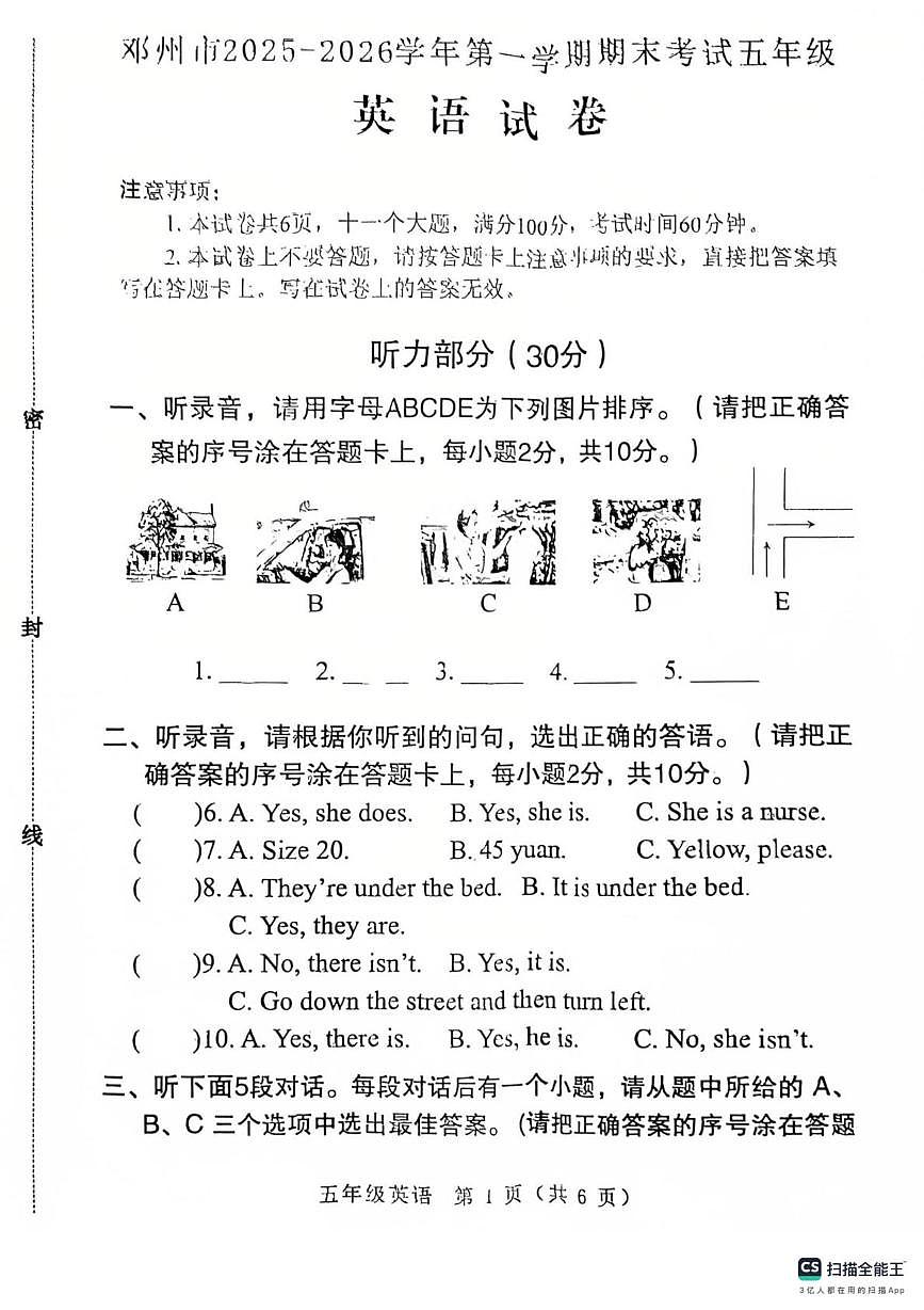 河南省南阳市邓州市2025-2026学年第一学期期末考试五年级英语试卷第1页