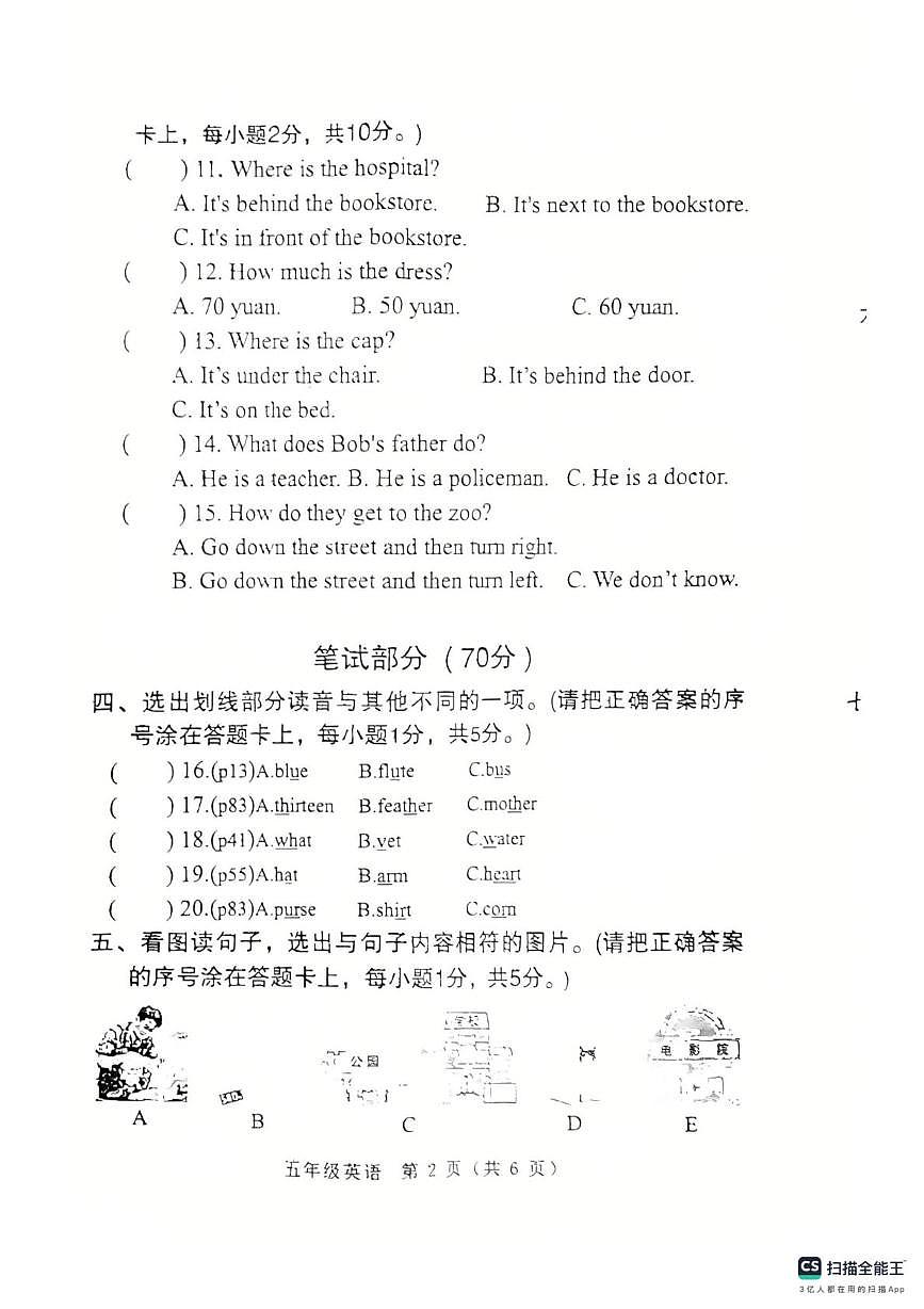 河南省南阳市邓州市2025-2026学年第一学期期末考试五年级英语试卷第2页