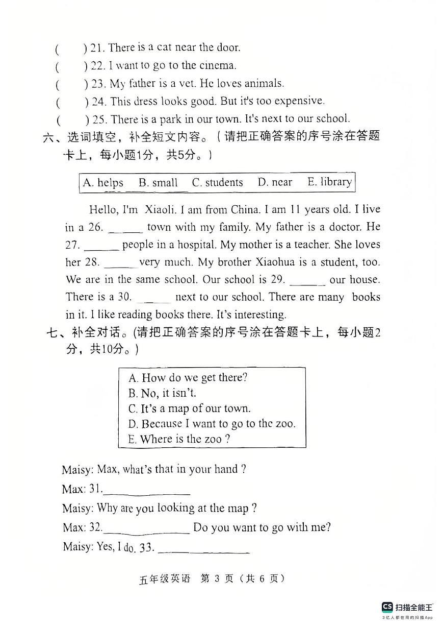 河南省南阳市邓州市2025-2026学年第一学期期末考试五年级英语试卷第3页