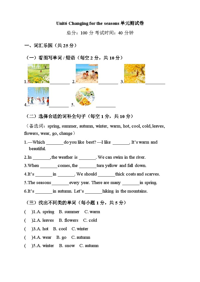 人教PEP2024版小学英语四上Unit6 单元测试卷 有答案第1页