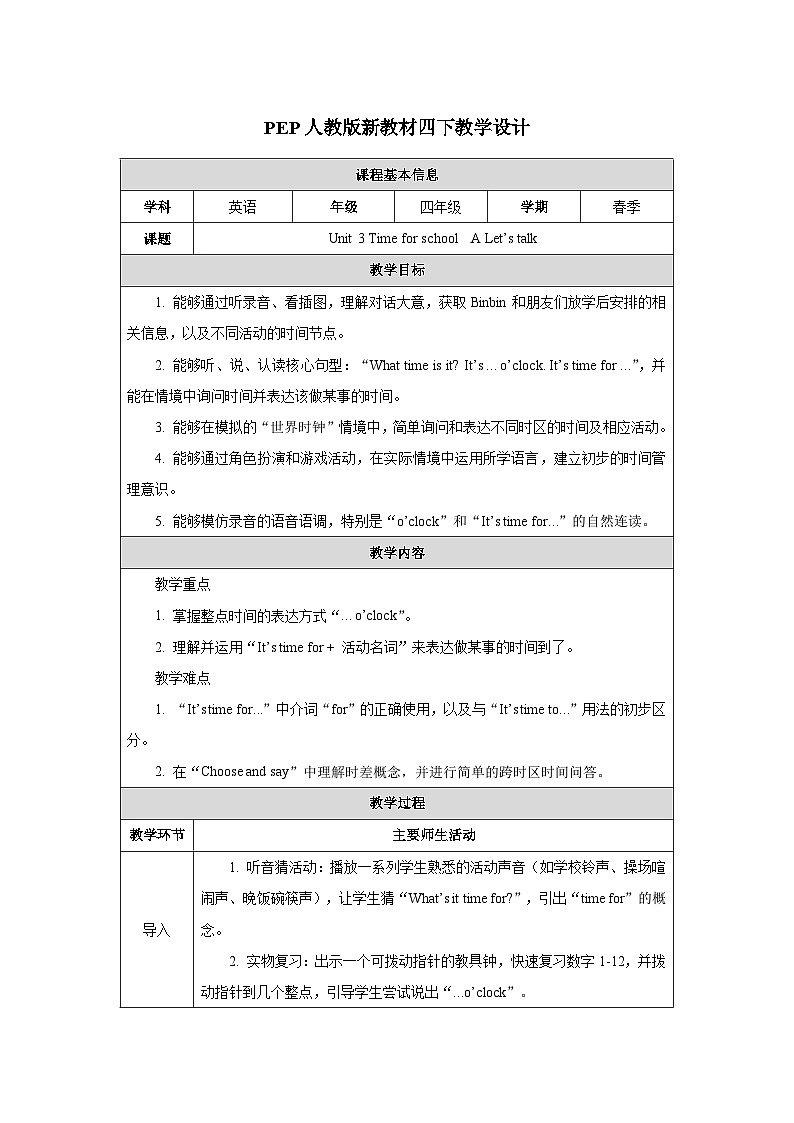 2026年人教版四年级英语下册 Unit 3 Time for school单元整体教学设计(表格式)第1页