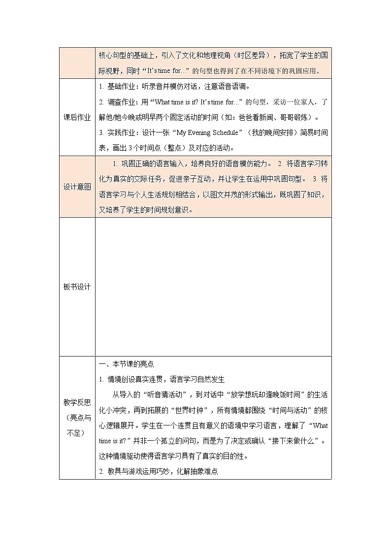 2026年人教版四年级英语下册 Unit 3 Time for school单元整体教学设计(表格式)第3页