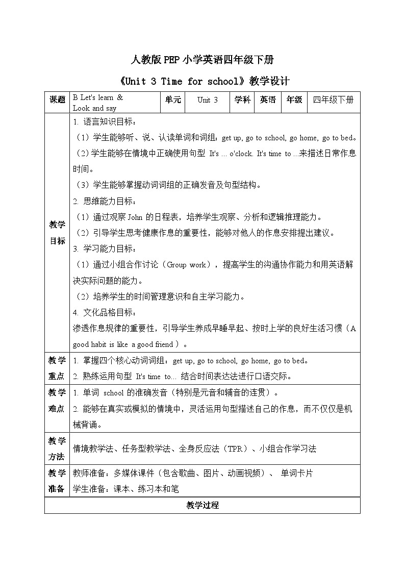（新课标新教材）人教PEP四年级下册英语Unit 3 Time for school B Let's learn & Look and say教学设计第1页