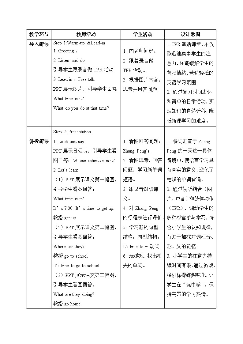 （新课标新教材）人教PEP四年级下册英语Unit 3 Time for school B Let's learn & Look and say教学设计第2页