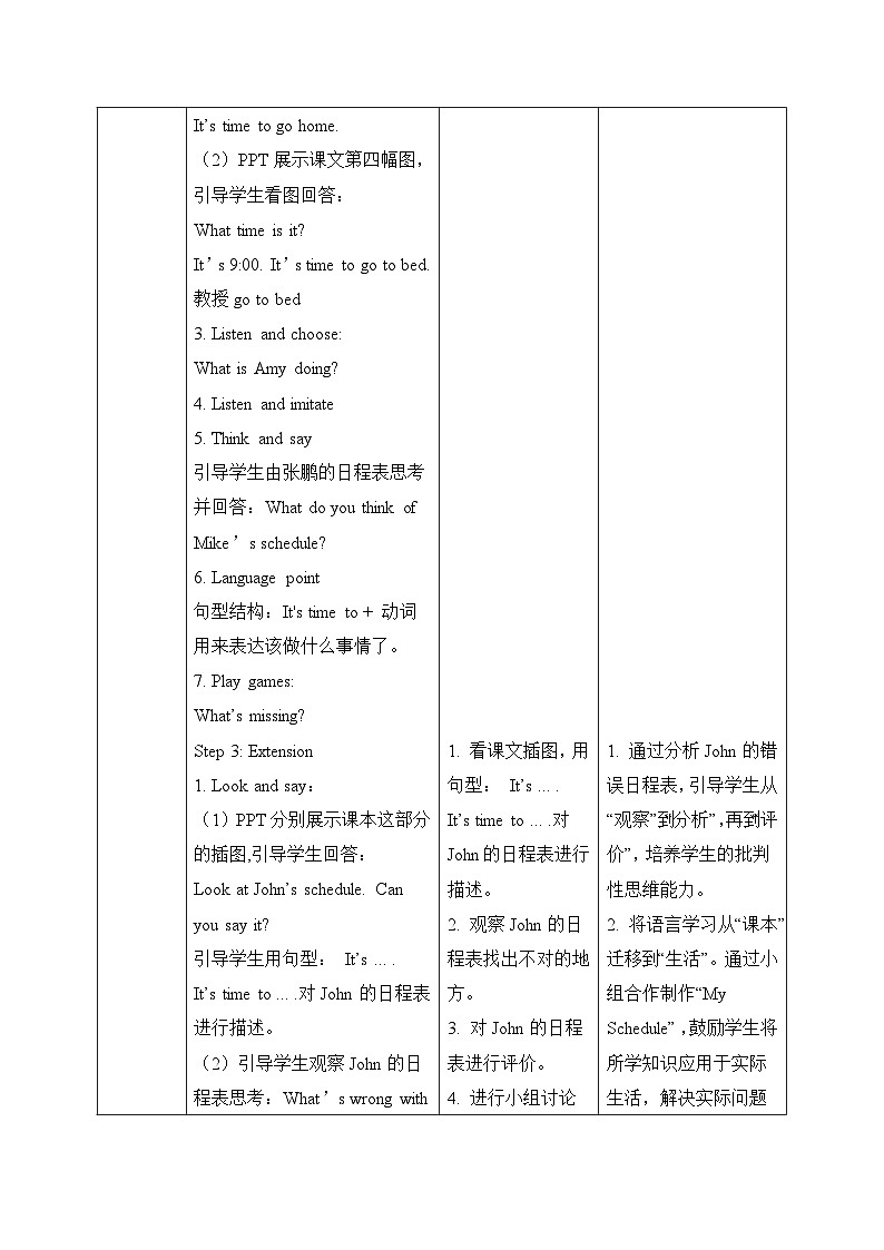 （新课标新教材）人教PEP四年级下册英语Unit 3 Time for school B Let's learn & Look and say教学设计第3页