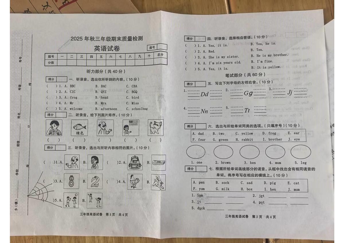 河南省商丘市柘城县2025-2026学年第一学期三年级英语期末试卷（无听力音频，无答案）第1页