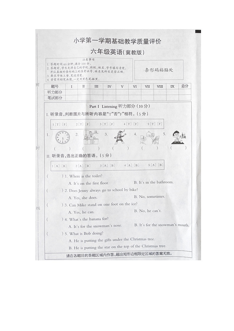 河北省衡水市深州市2025-2026学年第一学期六年级英语期末试卷（无听力音频，含答案）第1页
