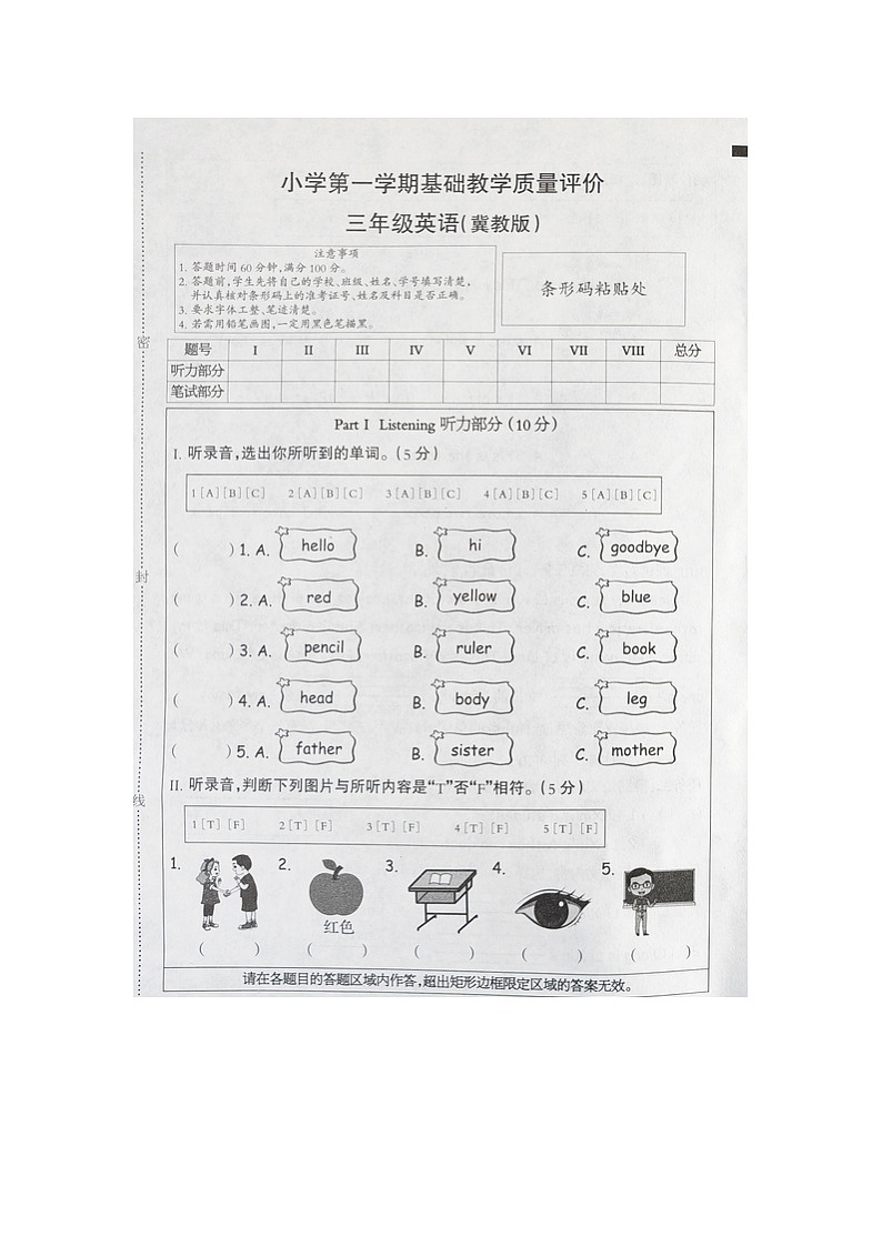 河北省衡水市深州市2025-2026学年第一学期三年级英语期末试卷（无听力音频，含答案）第1页