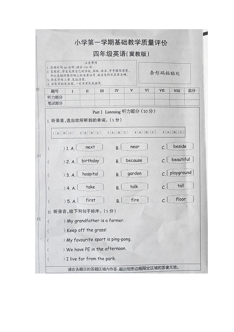 河北省衡水市深州市2025-2026学年第一学期四年级英语期末试卷（无听力音频，含答案）第1页