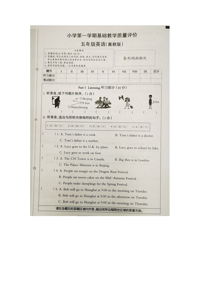 河北省衡水市深州市2025-2026学年第一学期五年级英语期末试卷（无听力音频，含答案）第1页