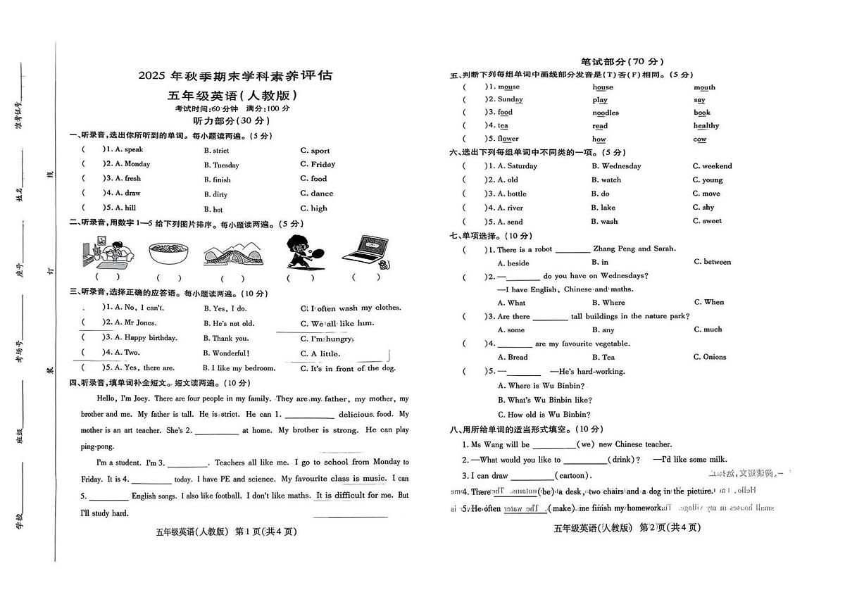 河南省商丘市永城市2025-2026学年第一学期五年级英语期末试卷（含听力材料和答案）第1页