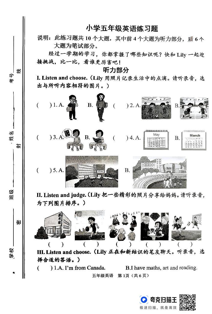 2025-2026学年上学期山东省淄博市桓台区小学五年级英语期末试题（无答案）(1)第1页