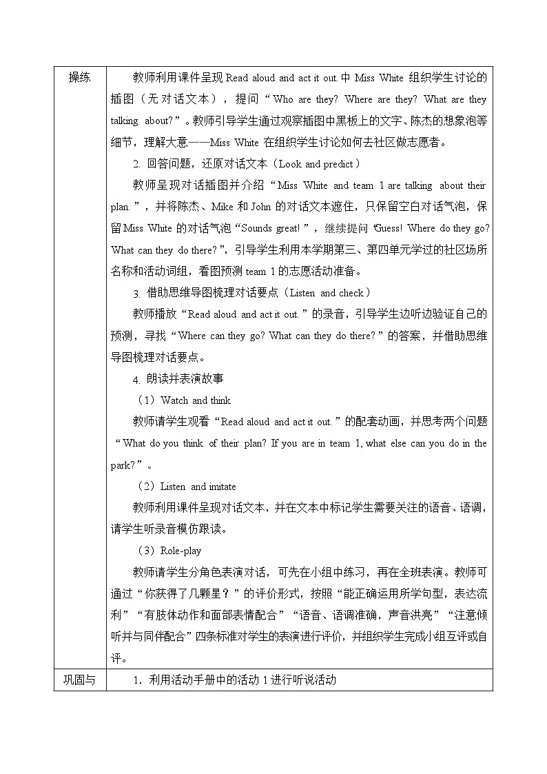 人教PEP2024版小学英语四上Revision Lesson 1表格式教学设计第2页