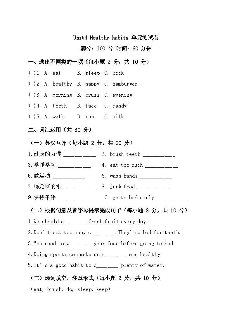 人教PEP2024版小学英语五上Unit 4 单元测试卷-含答案第1页