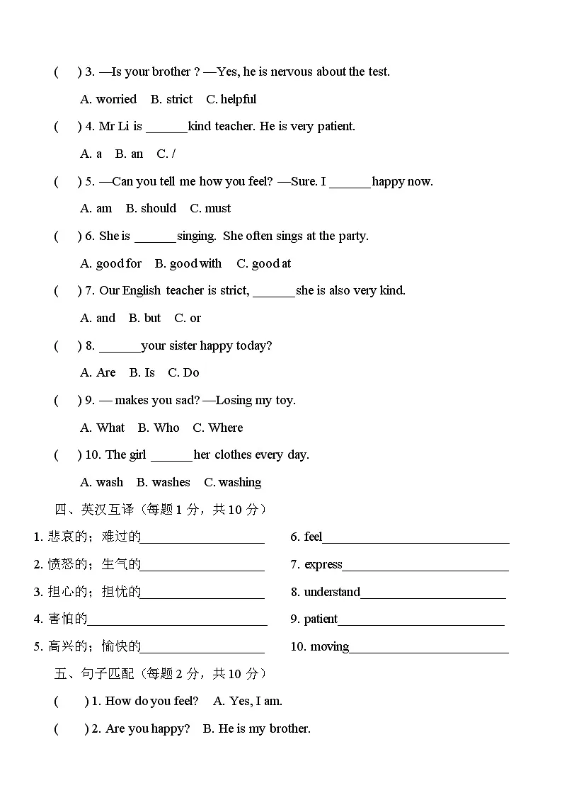 人教PEP2024版小学英语五上Unit2 单元测试卷 有答案第2页