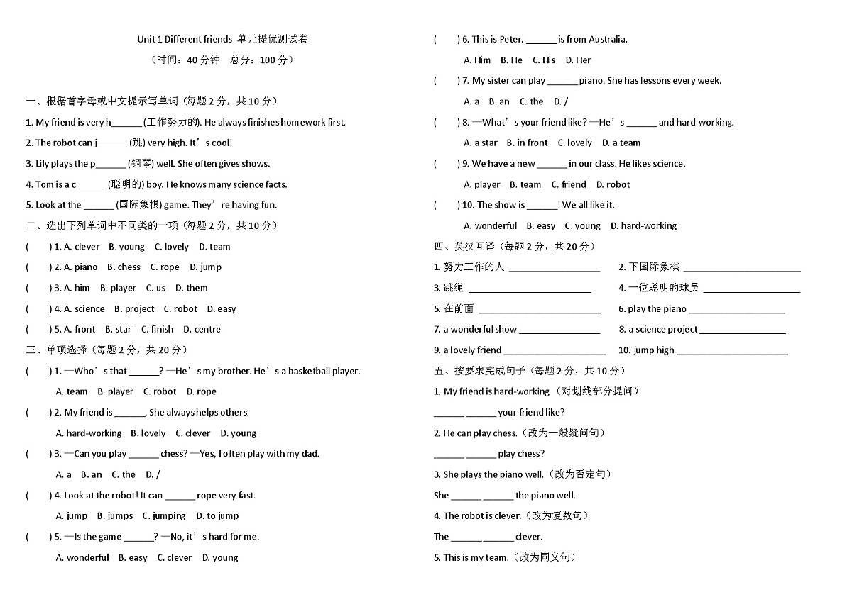 人教PEP2024版小学英语五上Unit1 单元提优测试卷 含答案第1页