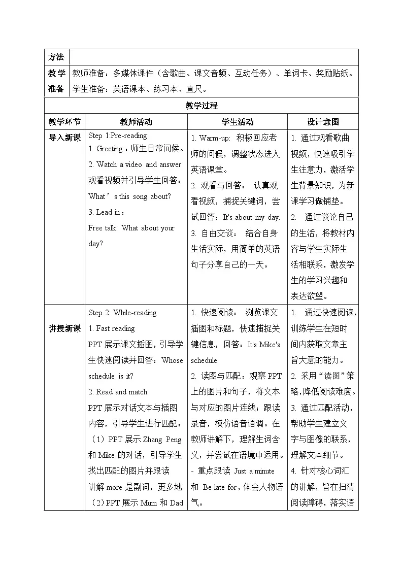 （新课标新教材）人教PEP四年级下册英语Unit 3 Time for school B Read and write教学设计第2页