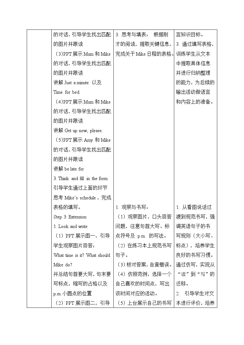 （新课标新教材）人教PEP四年级下册英语Unit 3 Time for school B Read and write教学设计第3页