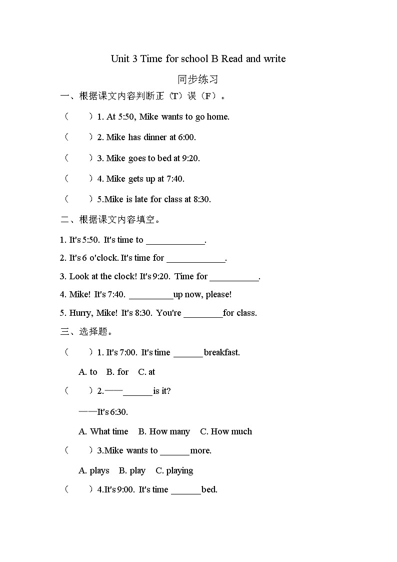 （新课标新教材）人教PEP四年级下册英语Unit 3 Time for school B Read and write配套练习第1页