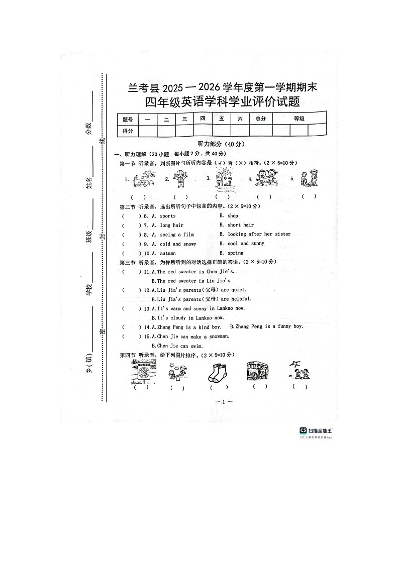 河南开封市兰考县2025-2026学年四年级上学期1月期末英语试题第1页