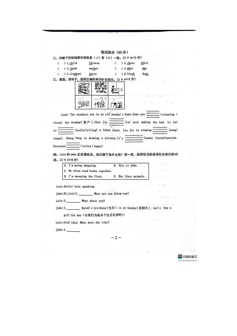河南开封市兰考县2025-2026学年四年级上学期1月期末英语试题第2页