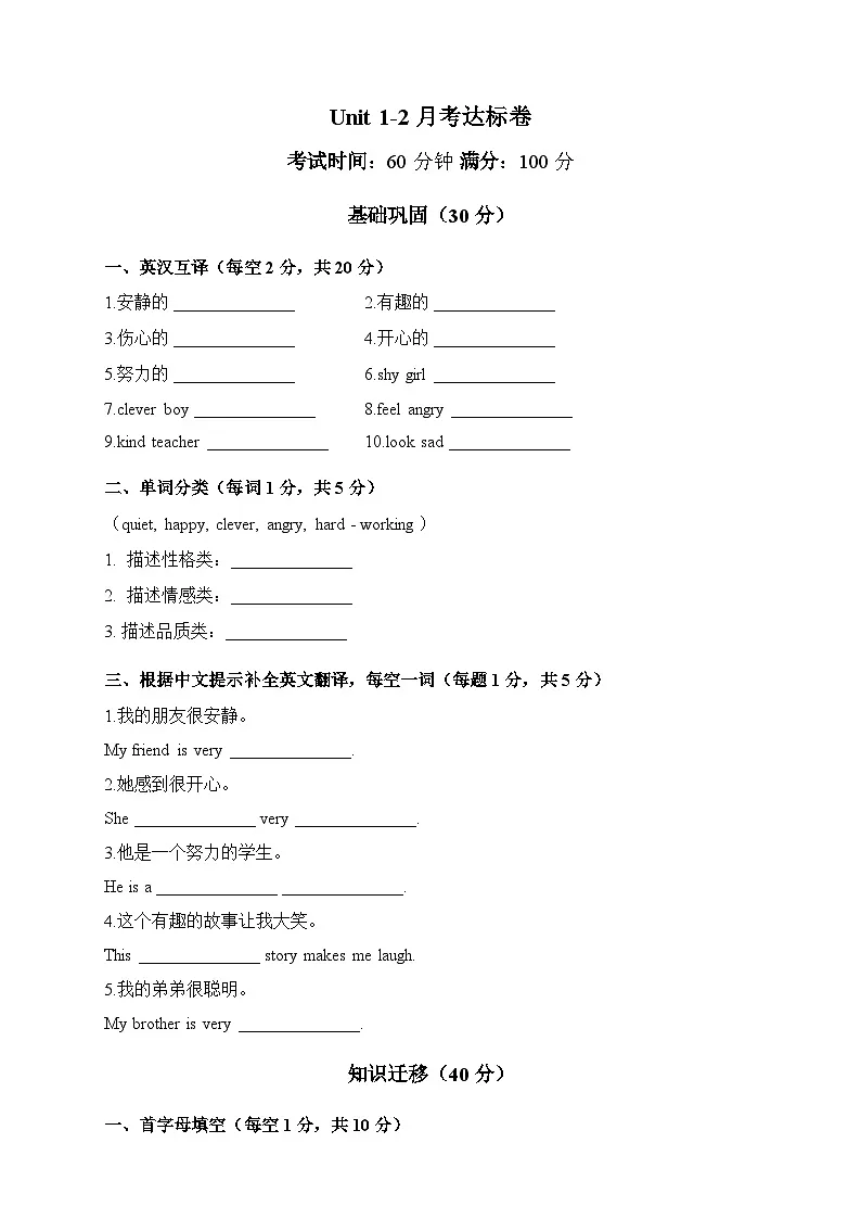人教PEP2024版小学英语五上（Unit1-2） 第一次月考达标卷 有答案第1页