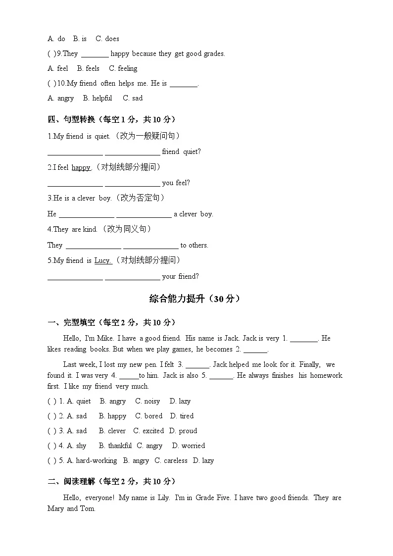人教PEP2024版小学英语五上（Unit1-2） 第一次月考达标卷 有答案第3页