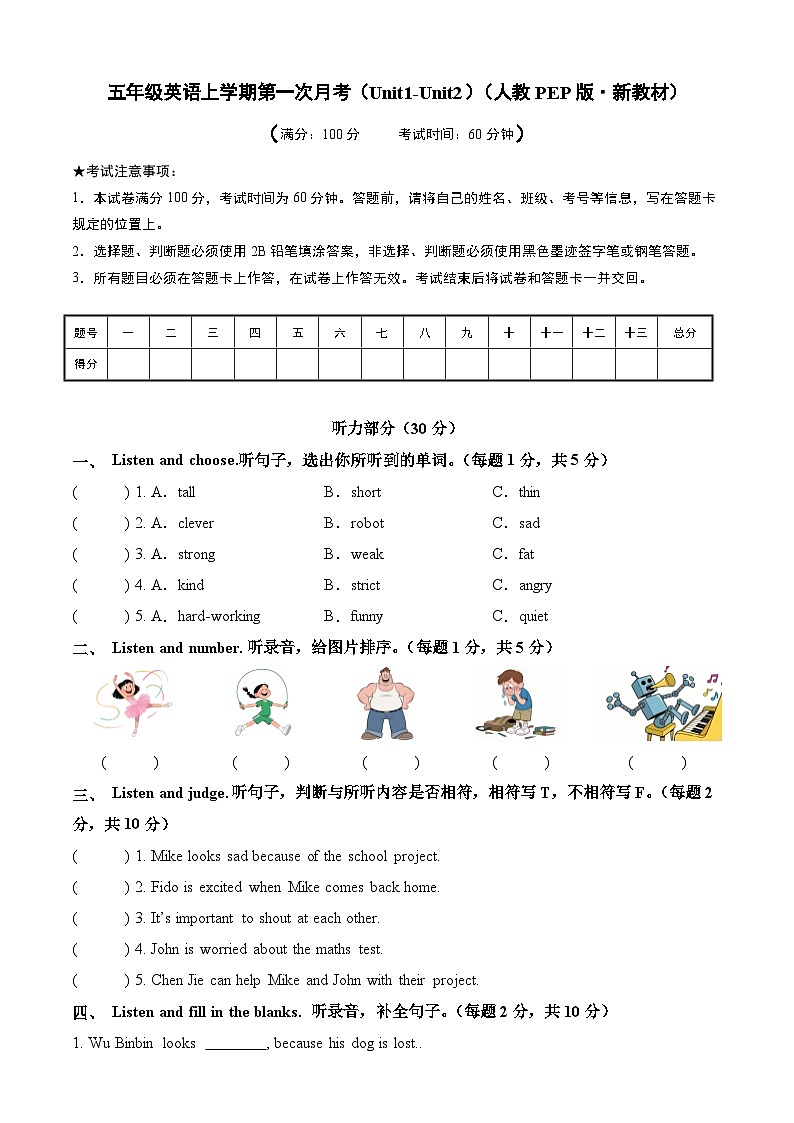 人教PEP2024版小学英语五上（Unit1-2）第一次月考试卷 含答案第1页